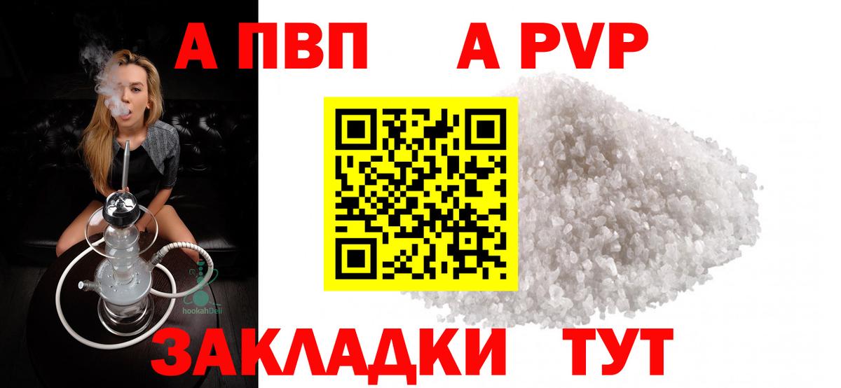 Alpha-PVP  Вход с VPN  Шадринск  Alpha-PVP мука  Alpha PVP СК 