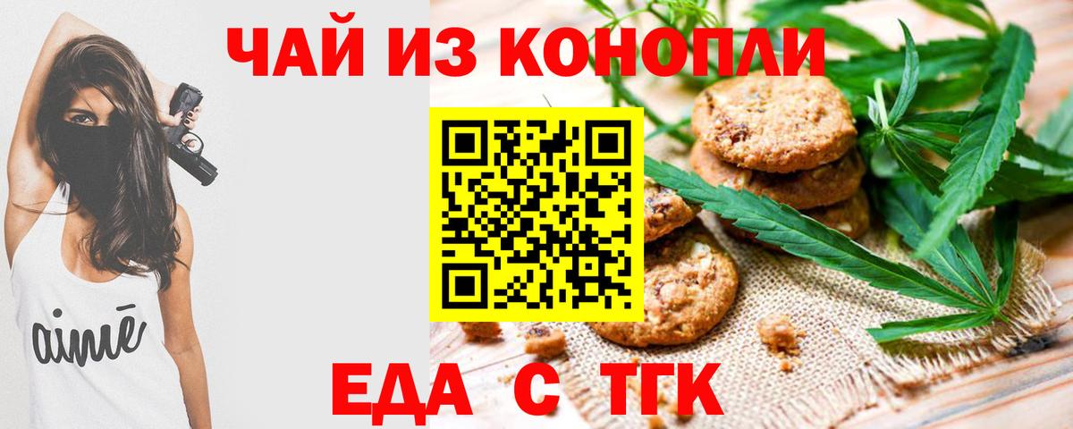 Шадринск  Еда ТГК марихуана  Вход с VPN 