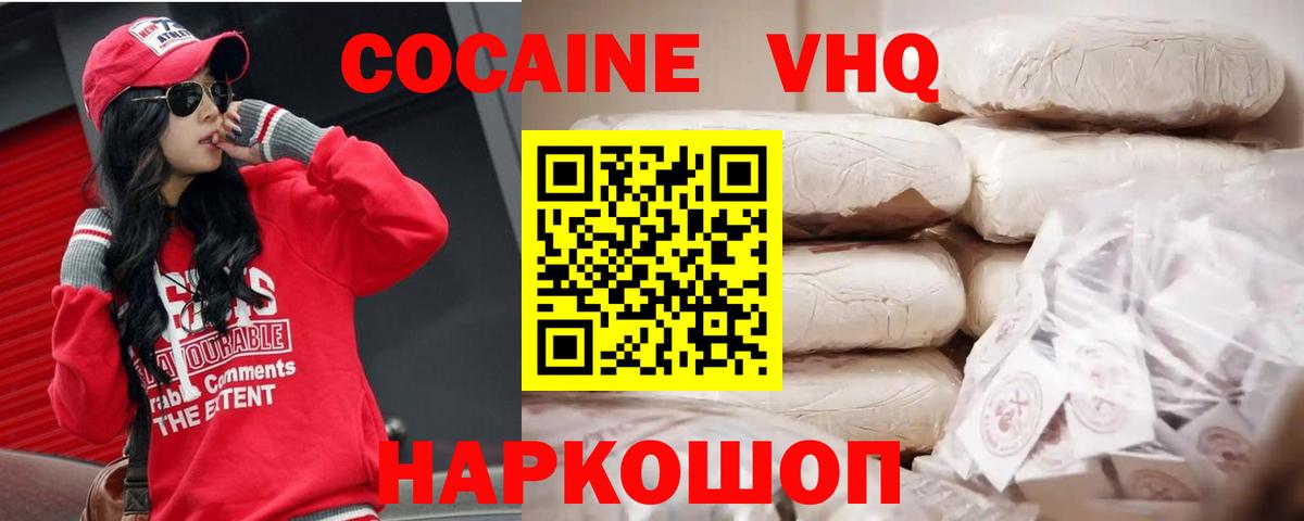 Шадринск  COCAIN 97%  COCAIN VHQ  КОКАИН  Вход с VPN 
