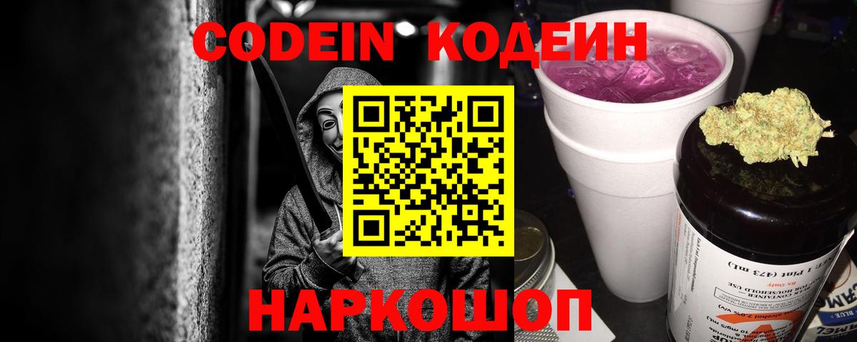 Кодеин напиток Lean (лин)  Кодеиновый сироп Lean напиток Lean (лин)  Шадринск  Вход с VPN 