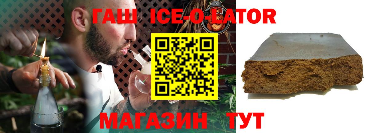 ГАШИШ Ice-O-Lator Шадринск
