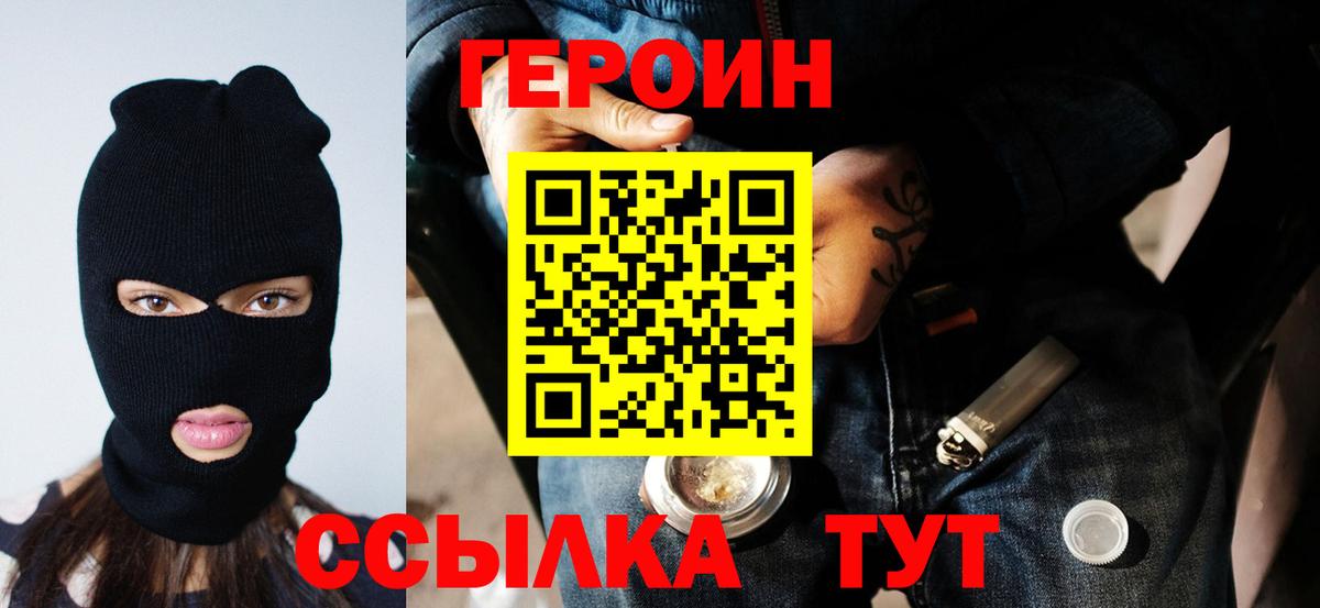ГЕРОИН герыч Шадринск