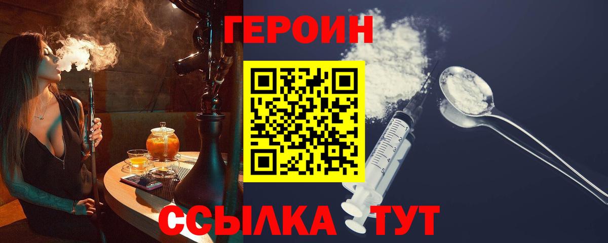 ГЕРОИН Афган  Героин  Шадринск  Вход с VPN 