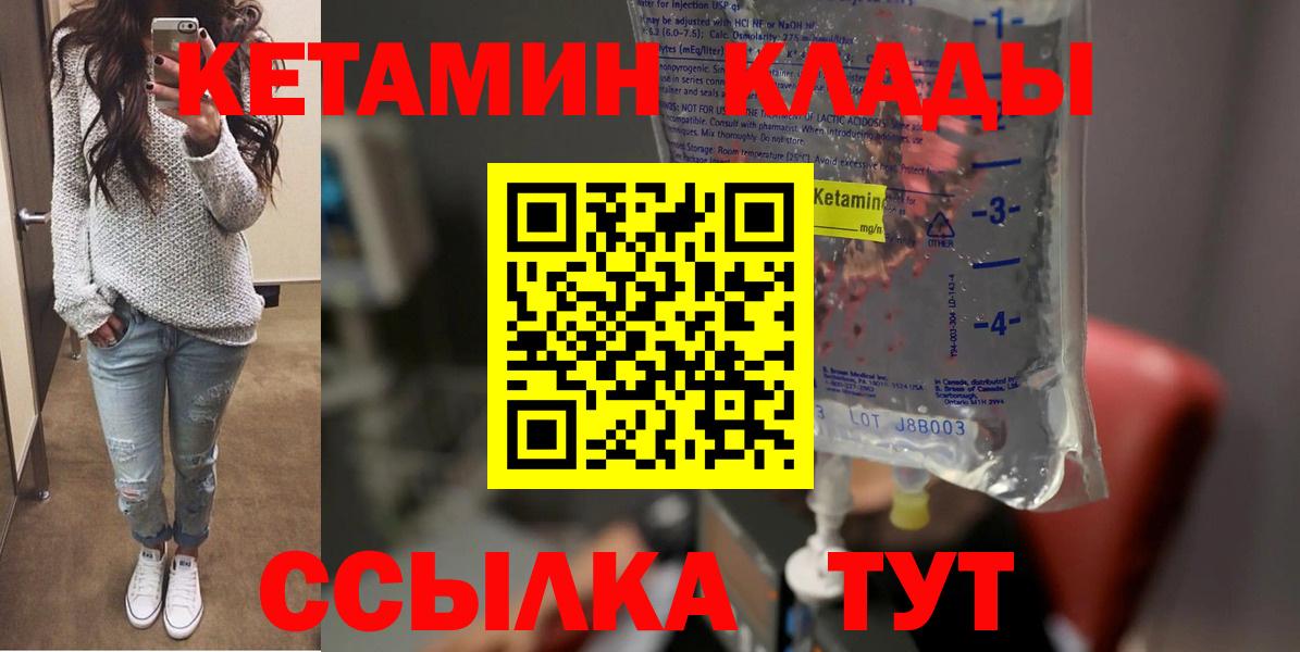 Шадринск  Кетамин VHQ  Вход с VPN 