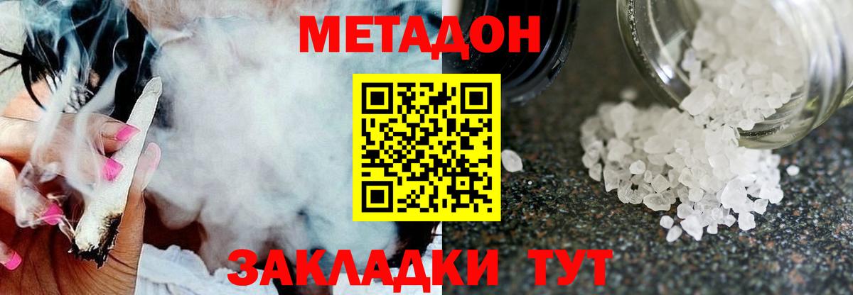 МЕТАДОН белоснежный  mega ссылки  Вход с VPN  Шадринск  МЕТАДОН кристалл 