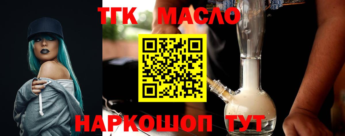 Шадринск  ТГК гашишное масло  Вход с VPN 